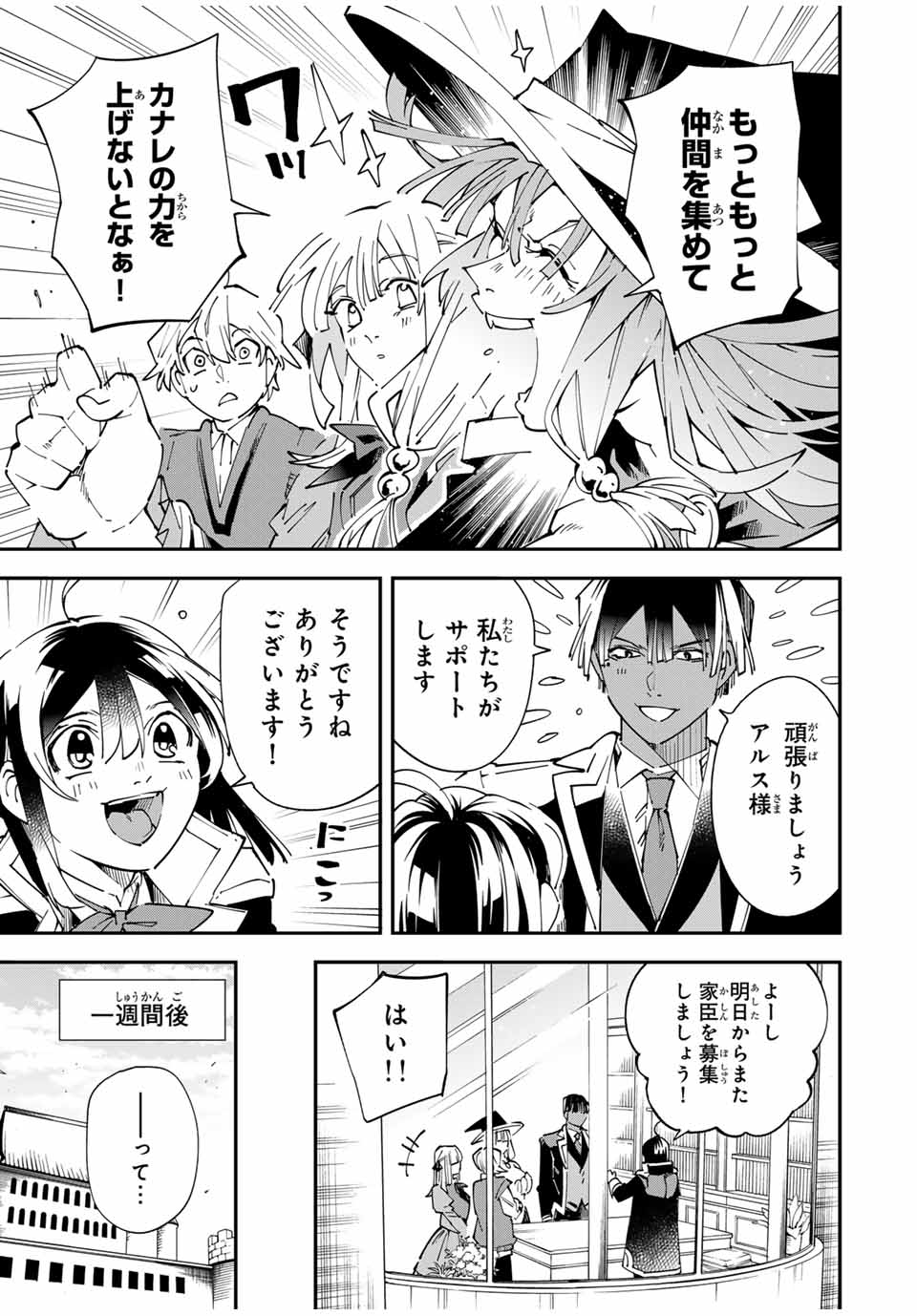 転生貴族 鑑定スキルで成り上がる ～弱小領地を受け継いだので、優秀な人材を増やしていたら、最強領地になってた～ - raw - 155話 - https://jpoo.bbcc.to/JPOO/090903/wgxjodvttou.jpg