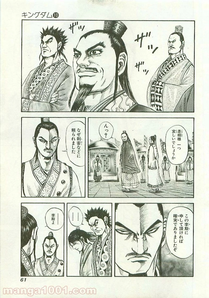 キングダム - raw - 第100話 - https://jpoo.bbcc.to/JPOO/100000091221/0001.webp