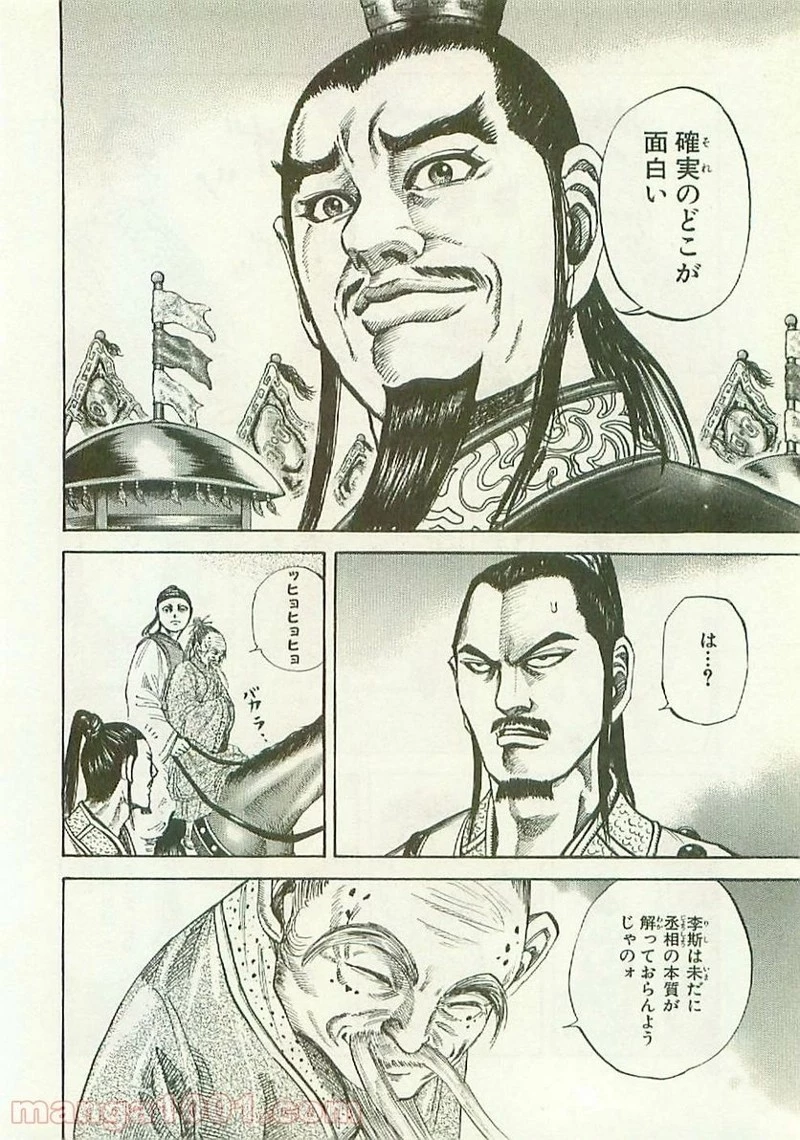 キングダム - raw - 第100話 - https://jpoo.bbcc.to/JPOO/100000091221/0002.webp