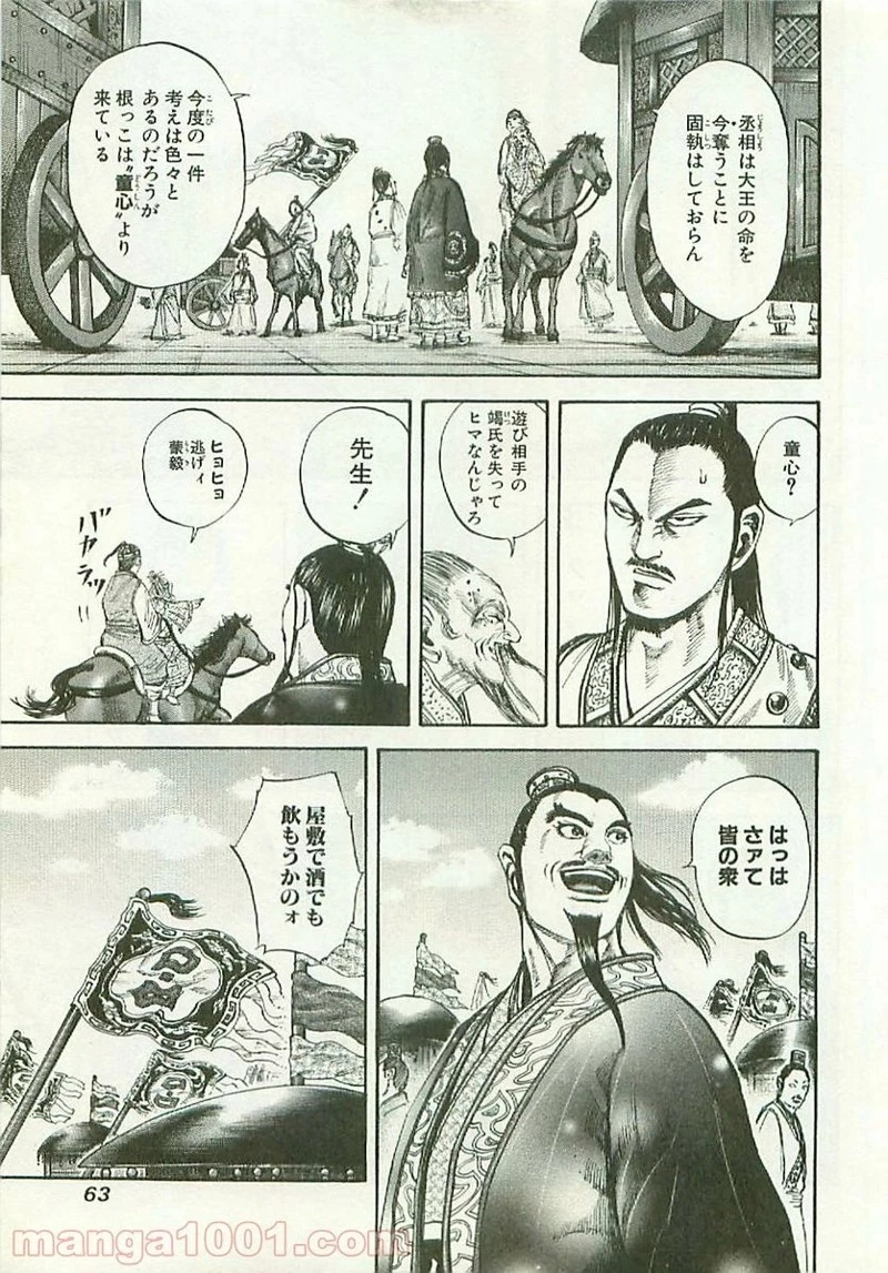 キングダム - raw - 第100話 - https://jpoo.bbcc.to/JPOO/100000091221/0003.webp
