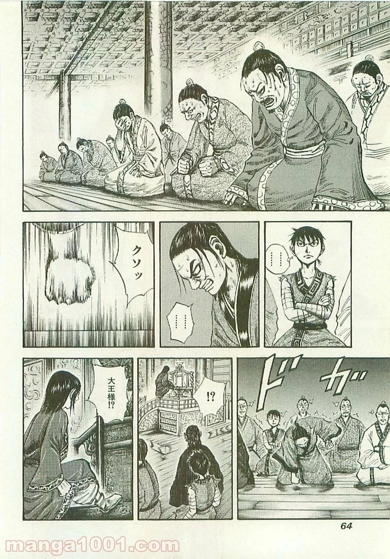 キングダム - raw - 第100話 - https://jpoo.bbcc.to/JPOO/100000091221/0004.webp