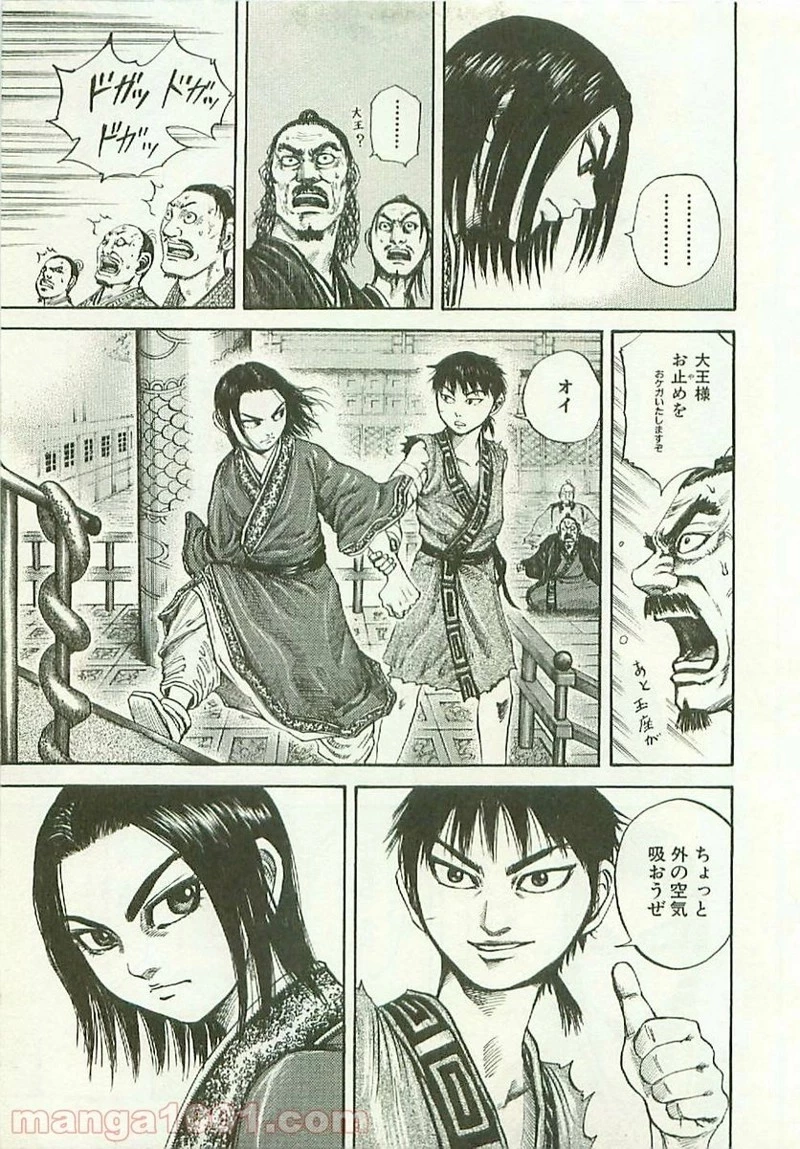 キングダム - raw - 第100話 - https://jpoo.bbcc.to/JPOO/100000091221/0005.webp