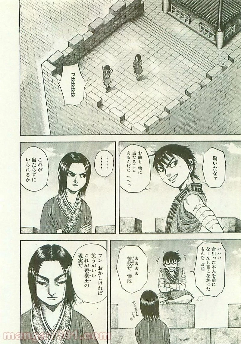 キングダム - raw - 第100話 - https://jpoo.bbcc.to/JPOO/100000091221/0006.webp