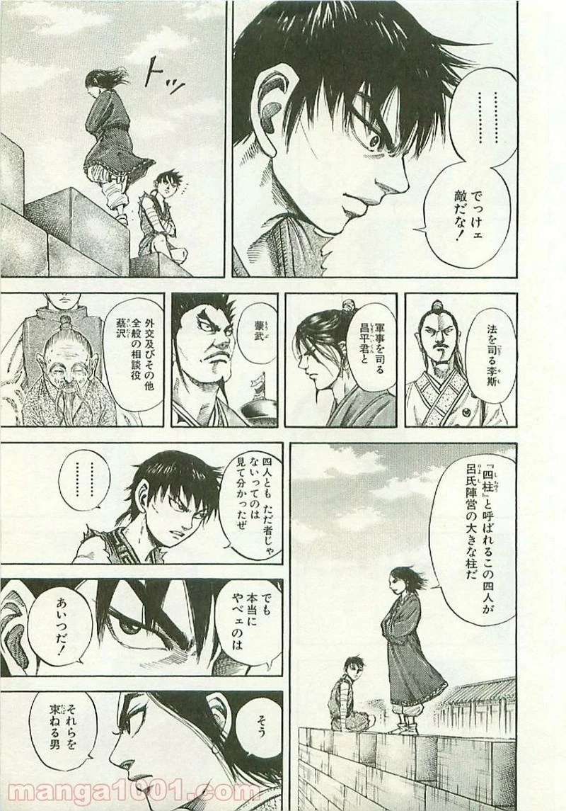 キングダム - raw - 第100話 - https://jpoo.bbcc.to/JPOO/100000091221/0007.webp