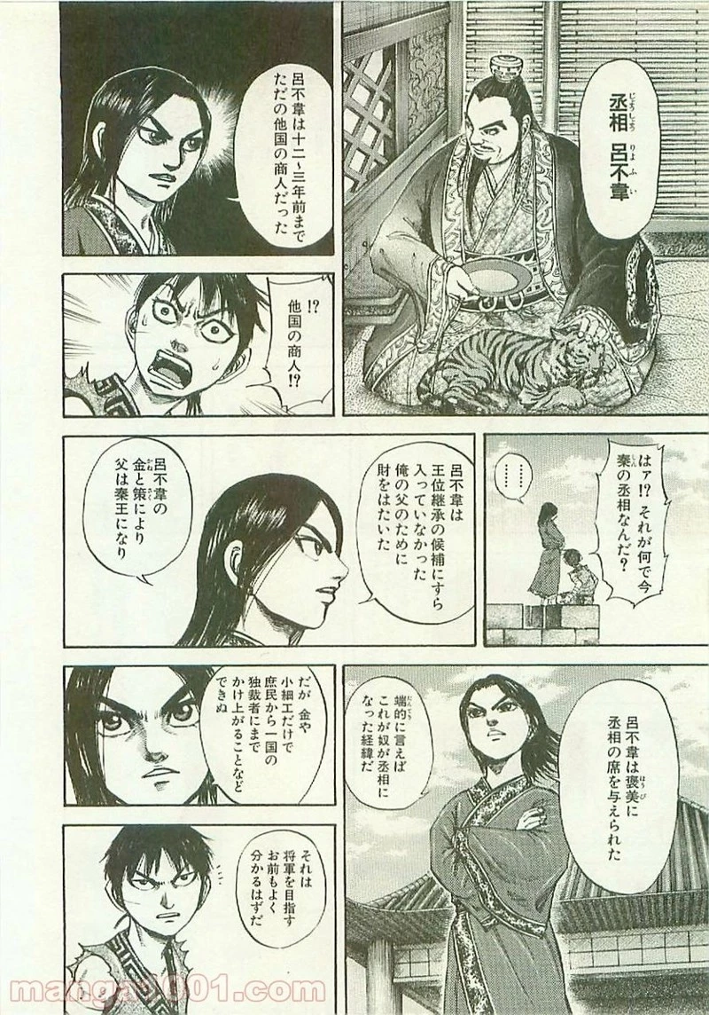 キングダム - raw - 第100話 - https://jpoo.bbcc.to/JPOO/100000091221/0008.webp