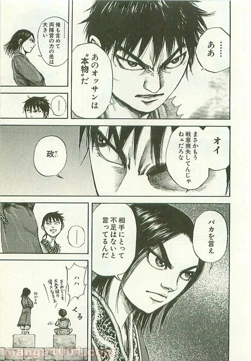 キングダム - raw - 第100話 - https://jpoo.bbcc.to/JPOO/100000091221/0009.webp