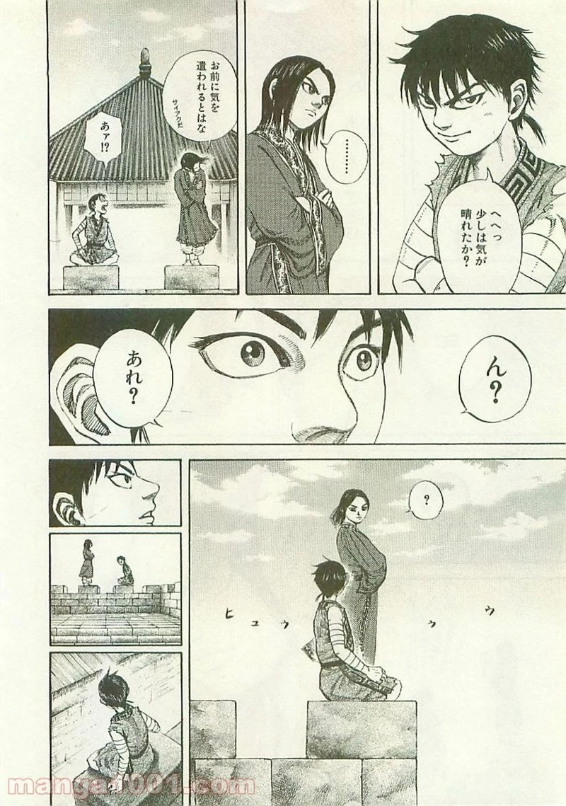 キングダム - raw - 第100話 - https://jpoo.bbcc.to/JPOO/100000091221/0010.webp