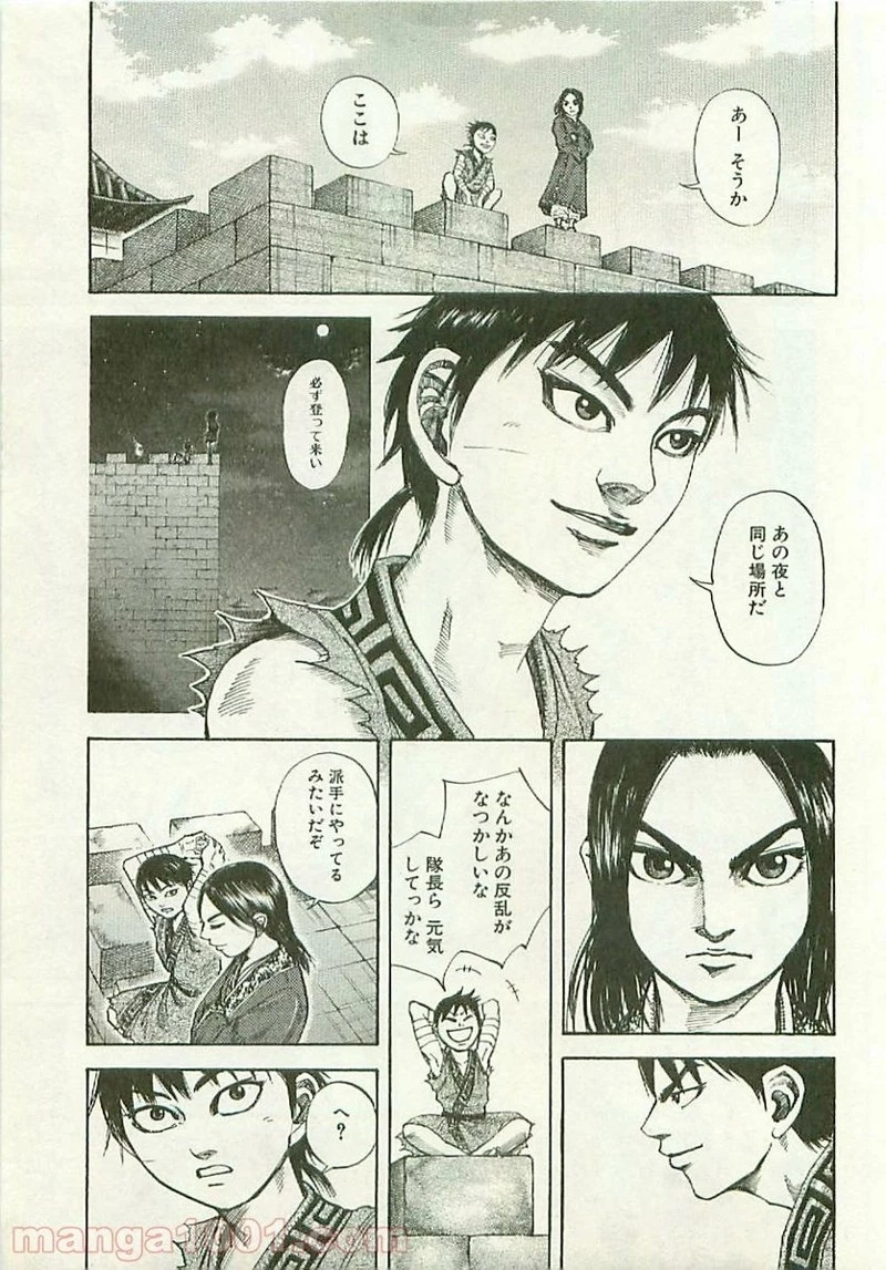 キングダム - raw - 第100話 - https://jpoo.bbcc.to/JPOO/100000091221/0011.webp
