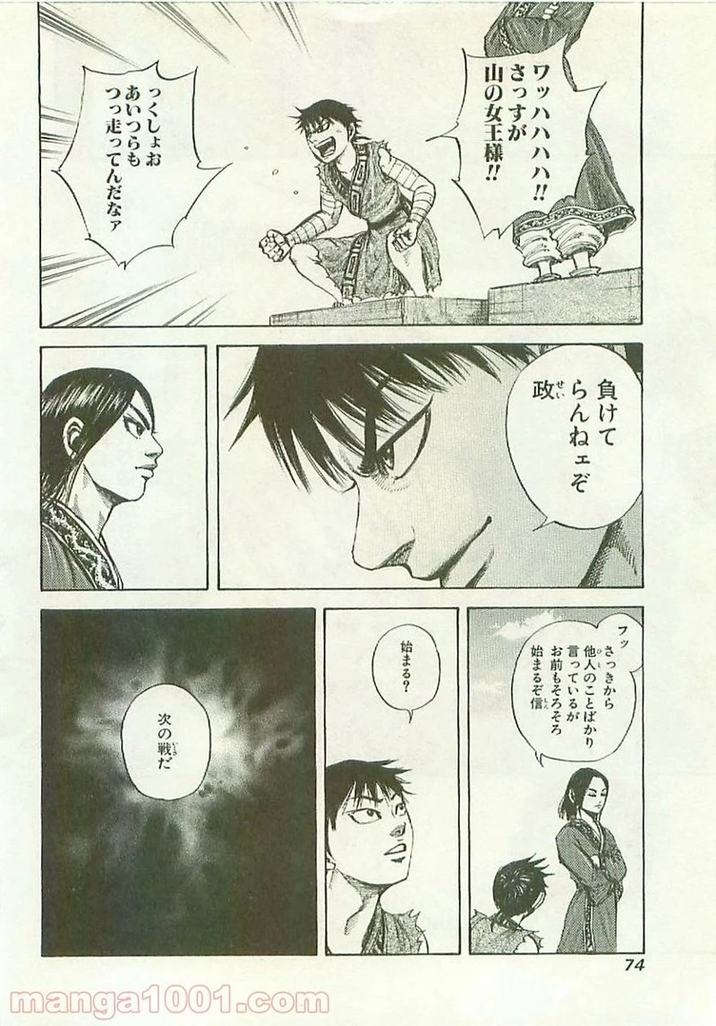 キングダム - raw - 第100話 - https://jpoo.bbcc.to/JPOO/100000091221/0014.webp