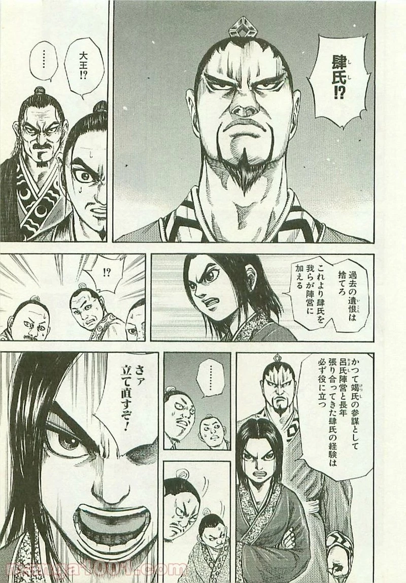 キングダム - raw - 第100話 - https://jpoo.bbcc.to/JPOO/100000091221/0017.webp