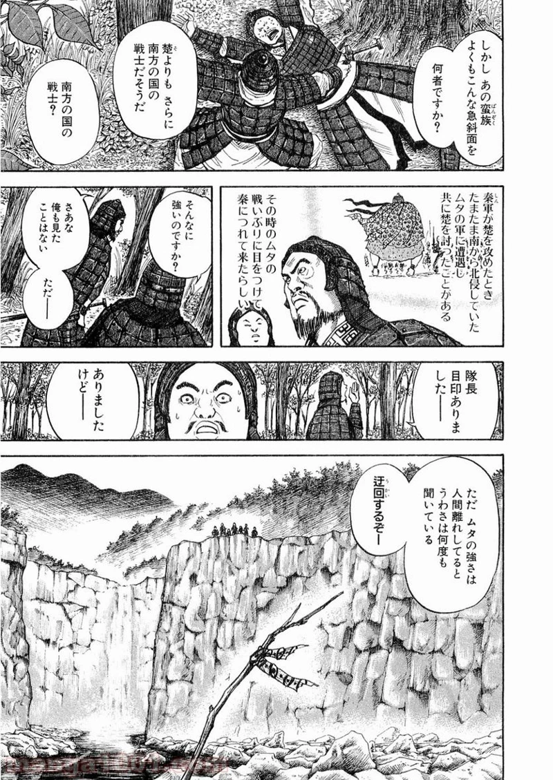 キングダム - raw - 第10話 - https://jpoo.bbcc.to/JPOO/10000091240/0005.webp