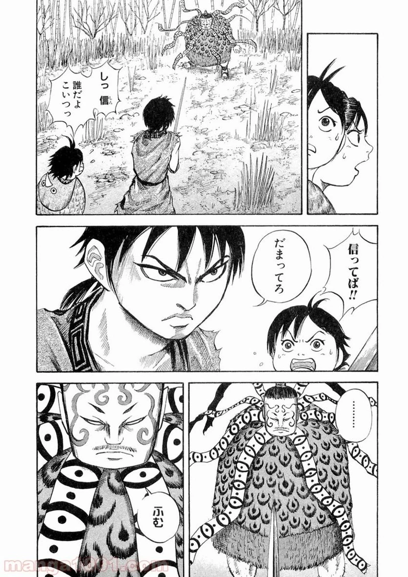キングダム - raw - 第10話 - https://jpoo.bbcc.to/JPOO/10000091240/0007.webp