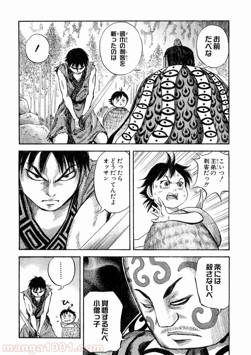 キングダム - raw - 第10話 - https://jpoo.bbcc.to/JPOO/10000091240/0008.webp
