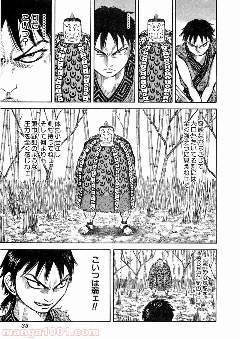 キングダム - raw - 第10話 - https://jpoo.bbcc.to/JPOO/10000091240/0009.webp