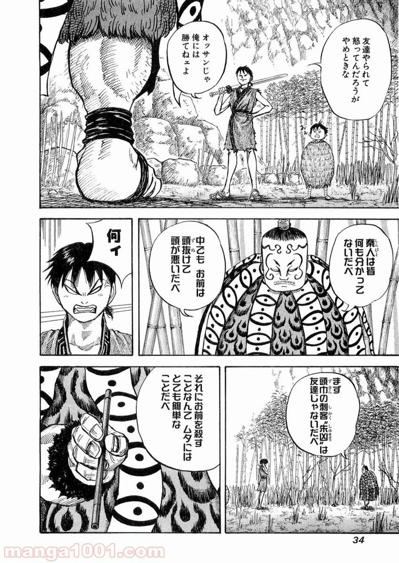 キングダム - raw - 第10話 - https://jpoo.bbcc.to/JPOO/10000091240/0010.webp