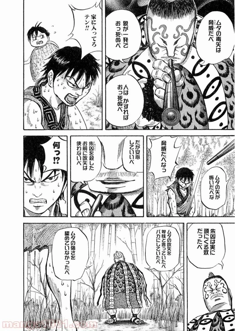 キングダム - raw - 第10話 - https://jpoo.bbcc.to/JPOO/10000091240/0012.webp