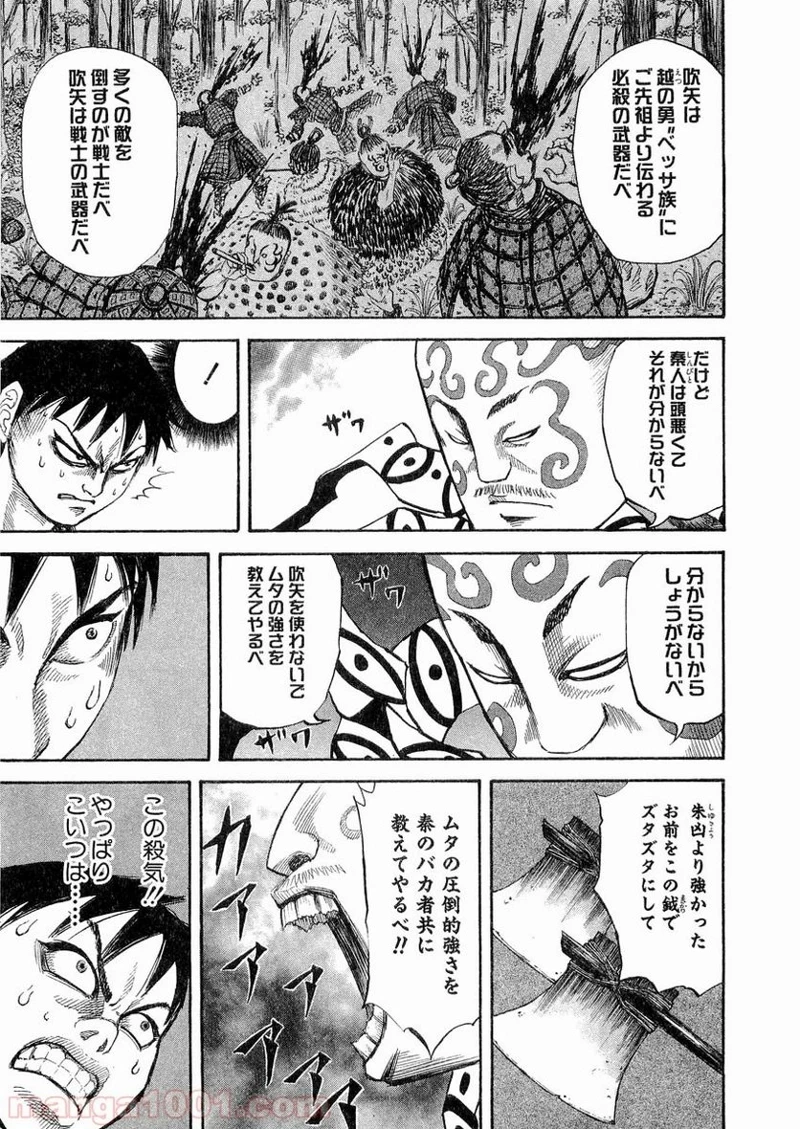 キングダム - raw - 第10話 - https://jpoo.bbcc.to/JPOO/10000091240/0013.webp