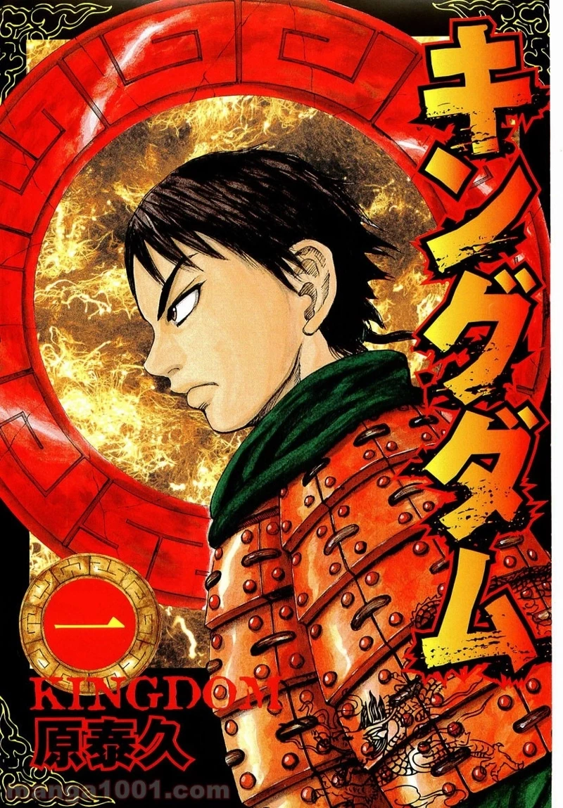 キングダム - raw - 第1話 - https://jpoo.bbcc.to/JPOO/1000091242/08-08-28-6515774075574930.jpg