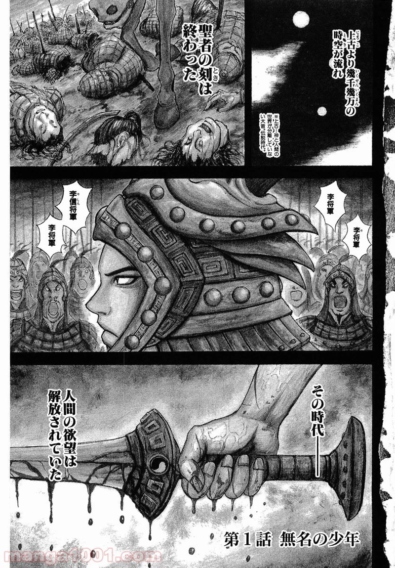 キングダム - raw - 第1話 - https://jpoo.bbcc.to/JPOO/1000091242/08-08-33-6515778464305021.jpg