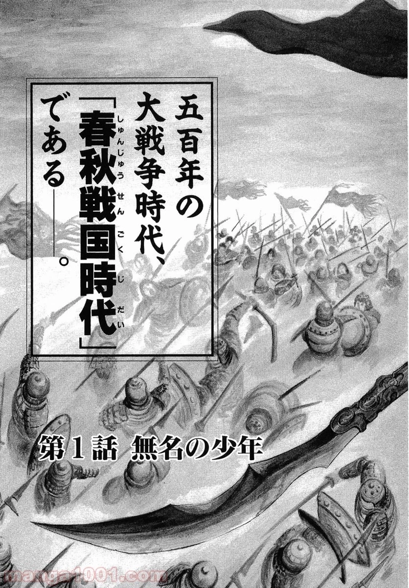 キングダム - raw - 第1話 - https://jpoo.bbcc.to/JPOO/1000091242/08-08-36-6515781839326383.jpg