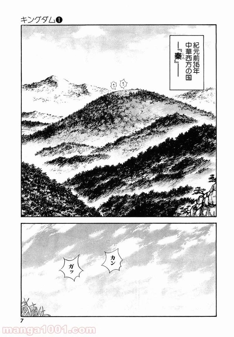 キングダム - raw - 第1話 - https://jpoo.bbcc.to/JPOO/1000091242/08-08-38-6515783360982968.jpg