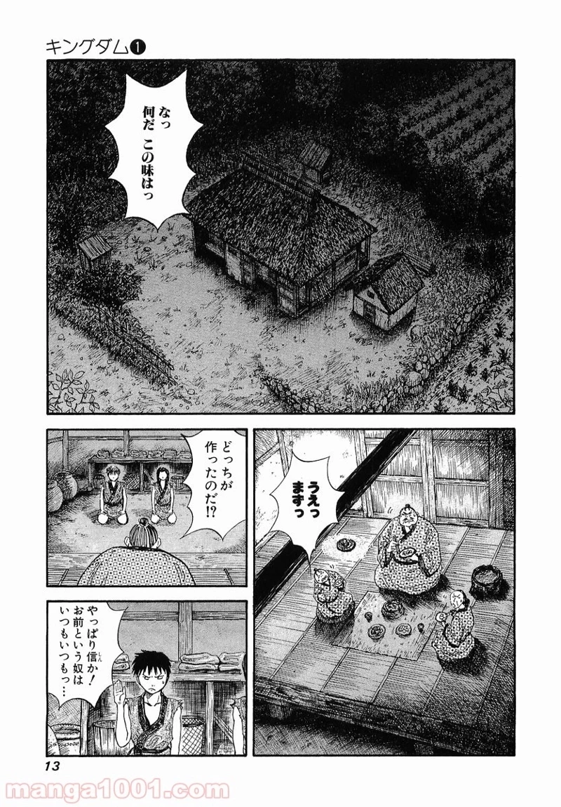 キングダム - raw - 第1話 - https://jpoo.bbcc.to/JPOO/1000091242/08-08-47-6515792643942952.jpg