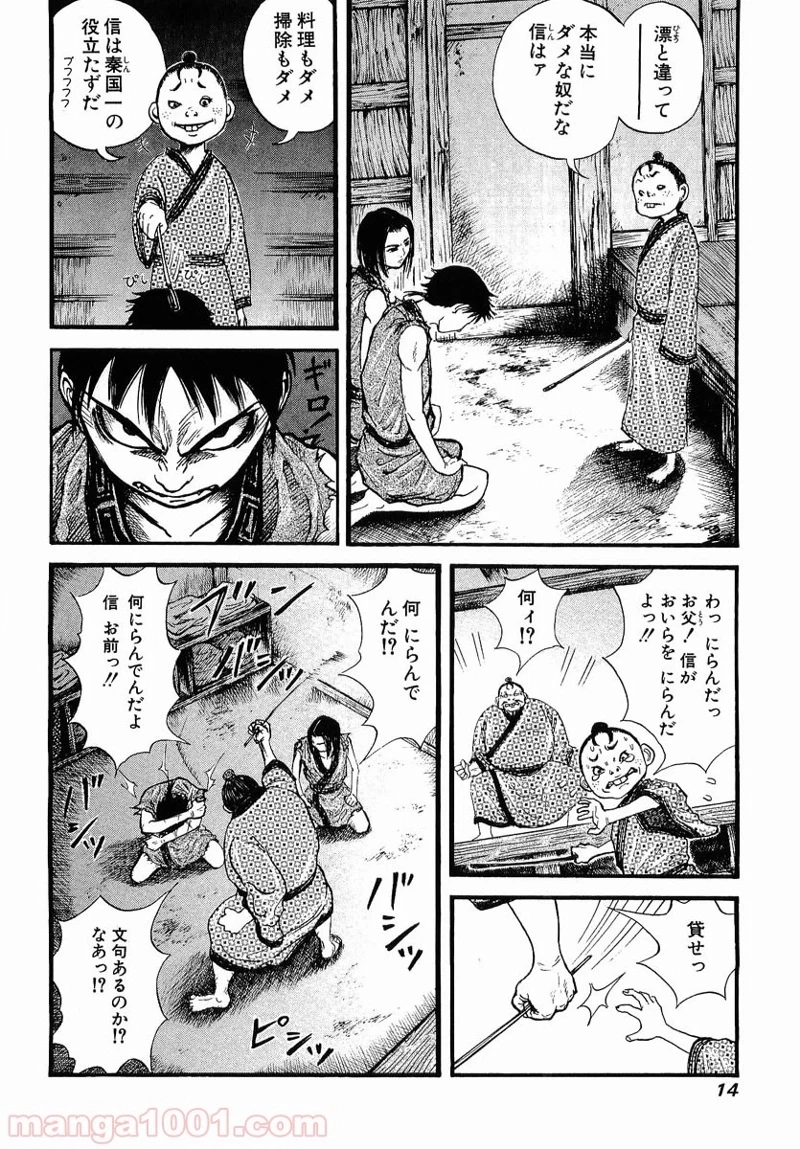 キングダム - raw - 第1話 - https://jpoo.bbcc.to/JPOO/1000091242/08-08-48-6515794218442506.jpg