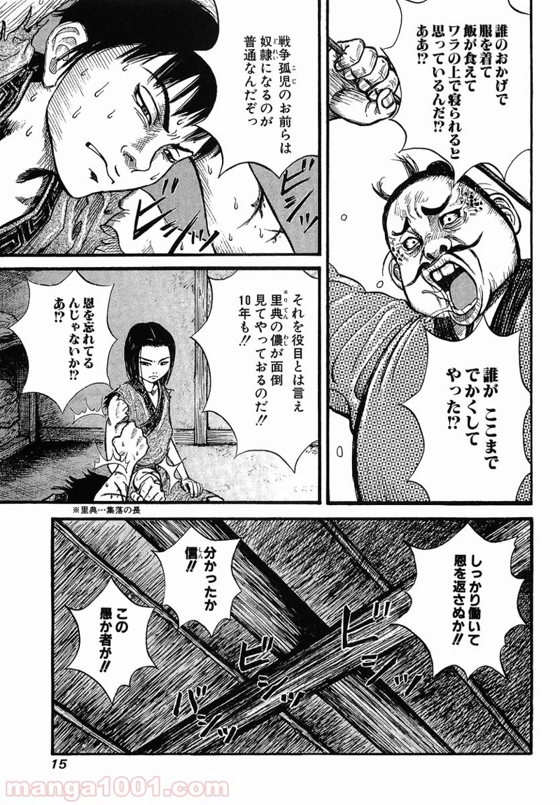 キングダム - raw - 第1話 - https://jpoo.bbcc.to/JPOO/1000091242/08-08-50-6515795732830938.jpg