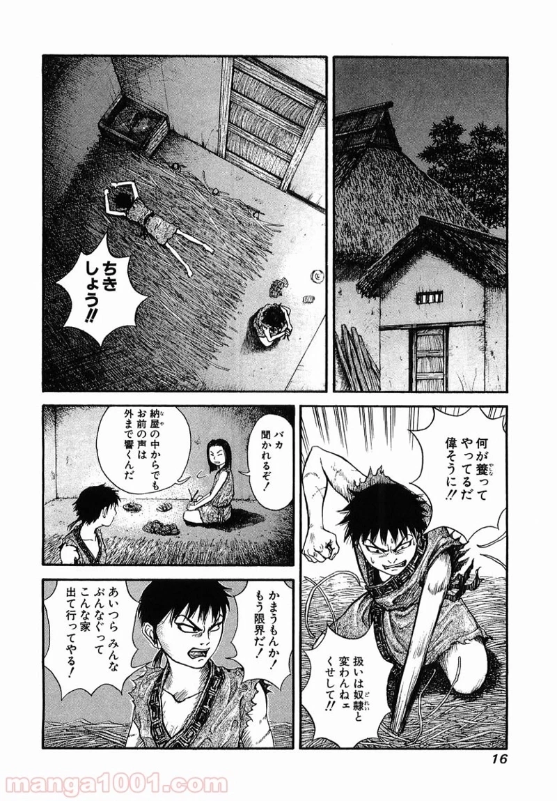 キングダム - raw - 第1話 - https://jpoo.bbcc.to/JPOO/1000091242/08-08-52-6515797317418617.jpg