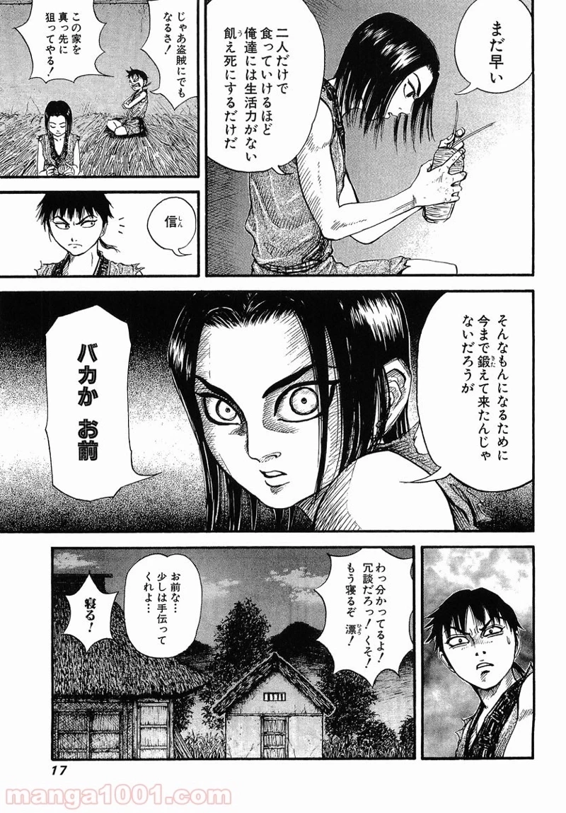 キングダム - raw - 第1話 - https://jpoo.bbcc.to/JPOO/1000091242/08-08-53-6515798925894678.jpg