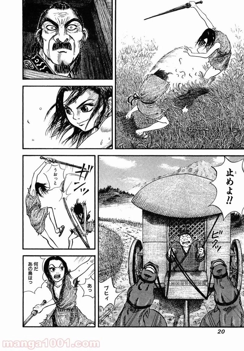 キングダム - raw - 第1話 - https://jpoo.bbcc.to/JPOO/1000091242/08-08-59-6515804378268366.jpg