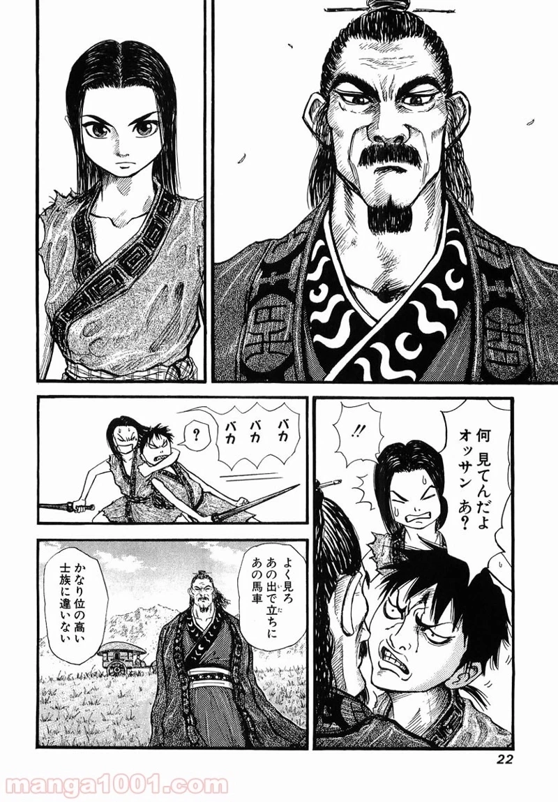 キングダム - raw - 第1話 - https://jpoo.bbcc.to/JPOO/1000091242/08-09-02-6515807559085521.jpg