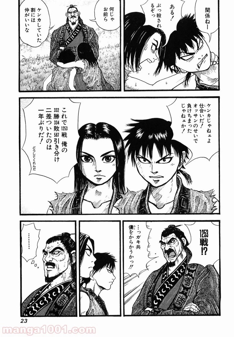 キングダム - raw - 第1話 - https://jpoo.bbcc.to/JPOO/1000091242/08-09-03-6515809255229918.jpg
