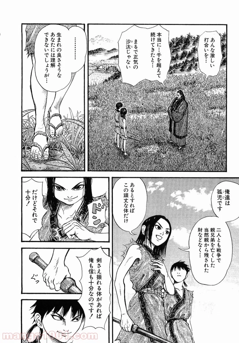 キングダム - raw - 第1話 - https://jpoo.bbcc.to/JPOO/1000091242/08-09-06-6515811313752856.jpg