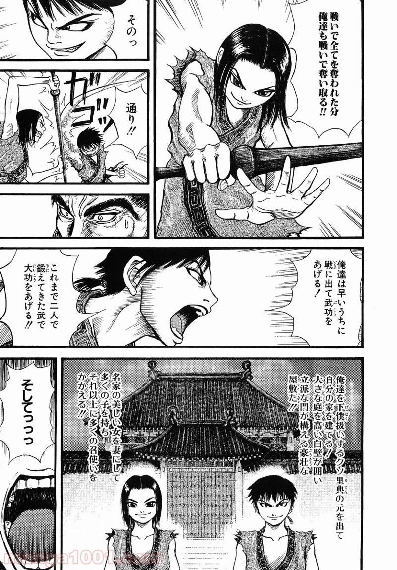 キングダム - raw - 第1話 - https://jpoo.bbcc.to/JPOO/1000091242/08-09-07-6515812812324498.jpg