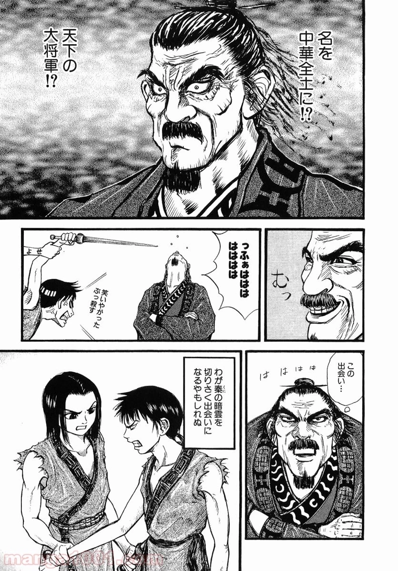 キングダム - raw - 第1話 - https://jpoo.bbcc.to/JPOO/1000091242/08-09-11-6515816361971420.jpg
