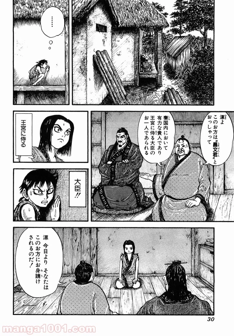 キングダム - raw - 第1話 - https://jpoo.bbcc.to/JPOO/1000091242/08-09-15-6515821140982360.jpg