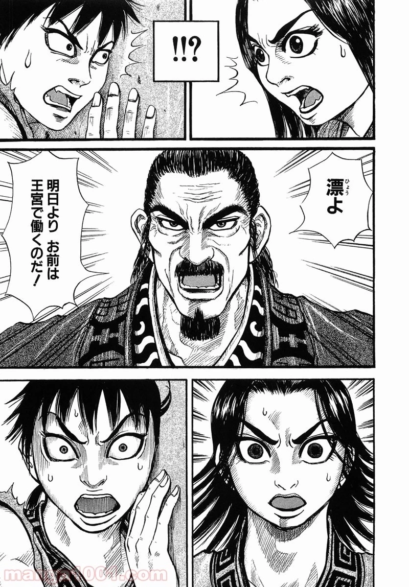 キングダム - raw - 第1話 - https://jpoo.bbcc.to/JPOO/1000091242/08-09-17-6515822693532499.jpg