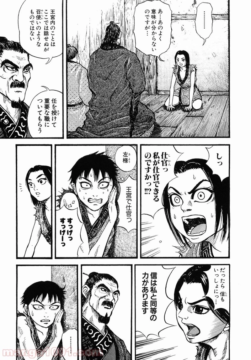 キングダム - raw - 第1話 - https://jpoo.bbcc.to/JPOO/1000091242/08-09-20-6515825862099822.jpg