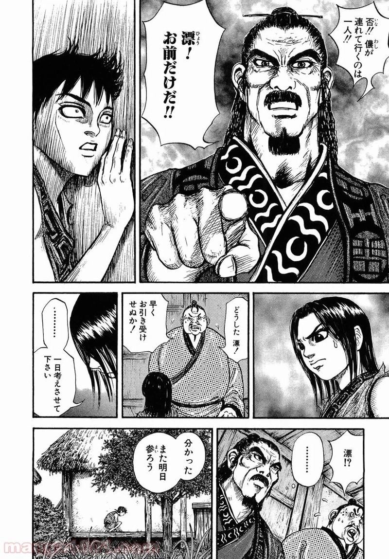 キングダム - raw - 第1話 - https://jpoo.bbcc.to/JPOO/1000091242/08-09-22-6515827859135874.jpg