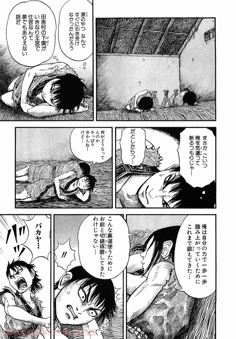 キングダム - raw - 第1話 - https://jpoo.bbcc.to/JPOO/1000091243/08-09-24-6515829517433200.jpg