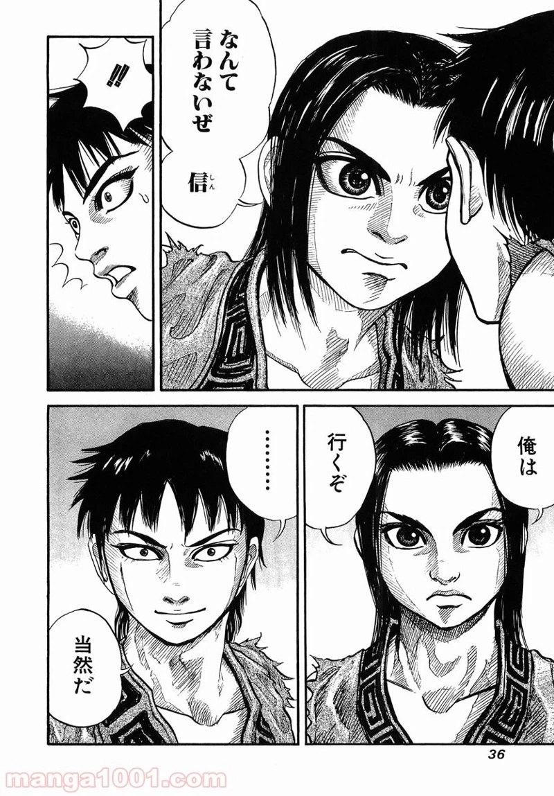 キングダム - raw - 第1話 - https://jpoo.bbcc.to/JPOO/1000091243/08-09-25-6515830946671006.jpg