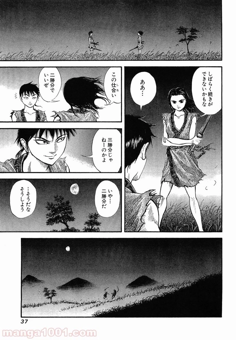 キングダム - raw - 第1話 - https://jpoo.bbcc.to/JPOO/1000091243/08-09-27-6515832399409853.jpg