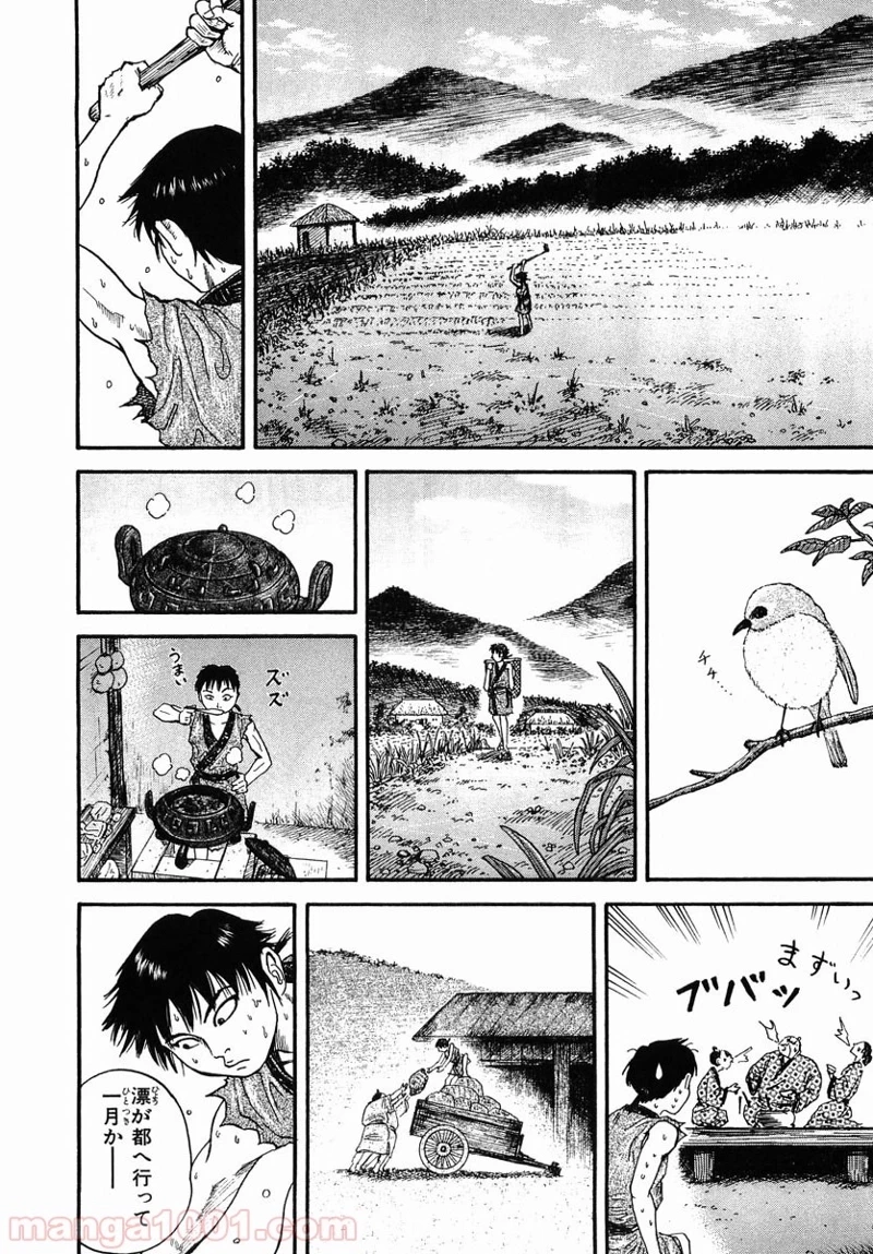 キングダム - raw - 第1話 - https://jpoo.bbcc.to/JPOO/1000091243/08-09-28-6515834008688547.jpg