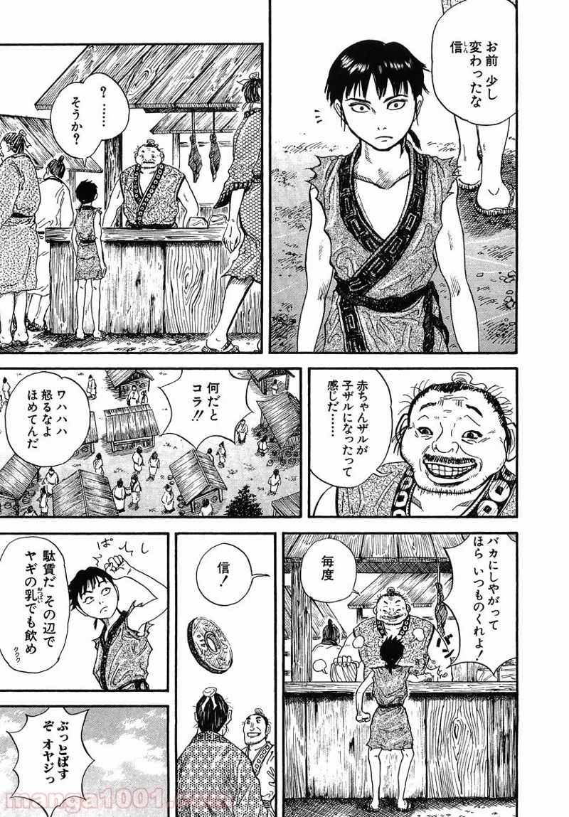 キングダム - raw - 第1話 - https://jpoo.bbcc.to/JPOO/1000091243/08-09-30-6515835690401456.jpg