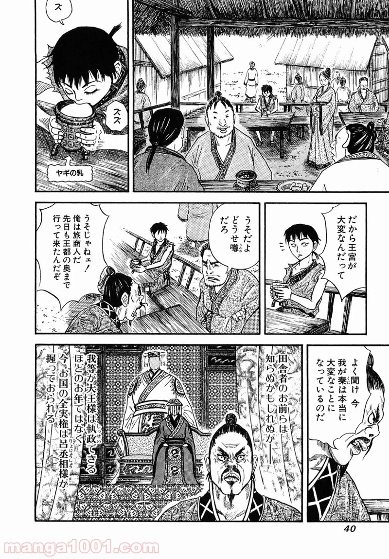 キングダム - raw - 第1話 - https://jpoo.bbcc.to/JPOO/1000091243/08-09-32-6515837682502246.jpg