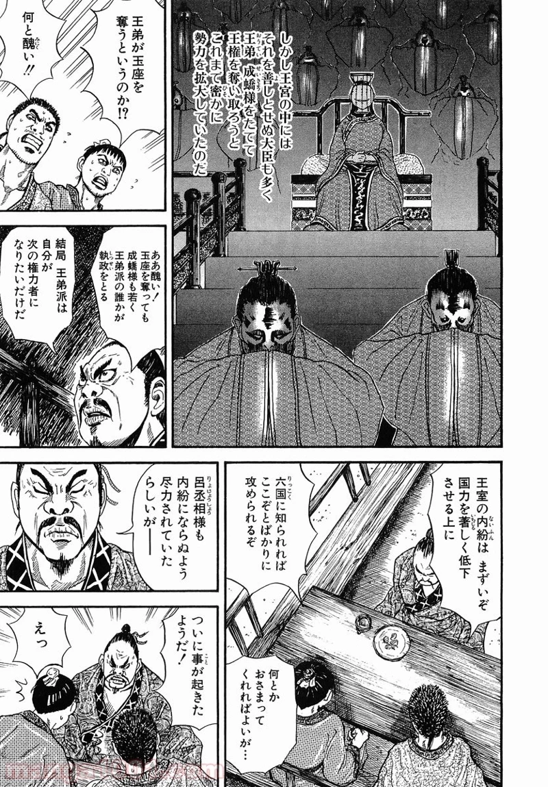 キングダム - raw - 第1話 - https://jpoo.bbcc.to/JPOO/1000091243/08-09-33-6515839256951347.jpg