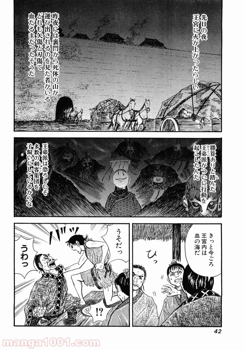 キングダム - raw - 第1話 - https://jpoo.bbcc.to/JPOO/1000091243/08-09-35-6515840810490206.jpg