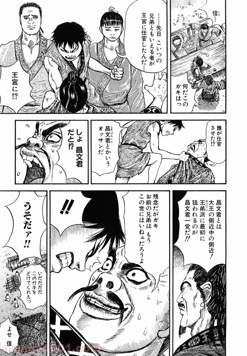 キングダム - raw - 第1話 - https://jpoo.bbcc.to/JPOO/1000091243/08-09-37-6515842369677268.jpg