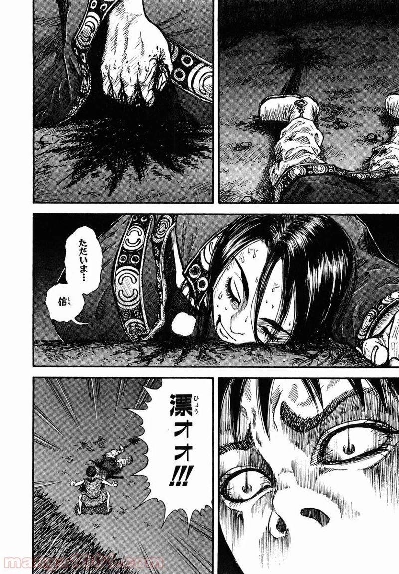 キングダム - raw - 第1話 - https://jpoo.bbcc.to/JPOO/1000091243/08-09-45-6515851218098426.jpg